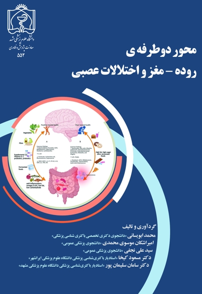 محور دوطرفه ی روده-مغز و اختلالات عصبی